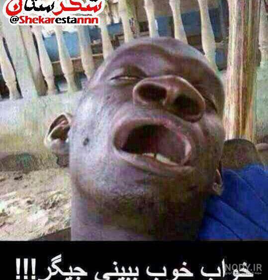عکس از خنده پاره عکس از خنده پاره