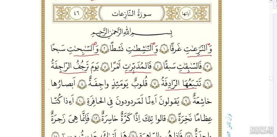 عکس از قران نهم عکس از قران نهم