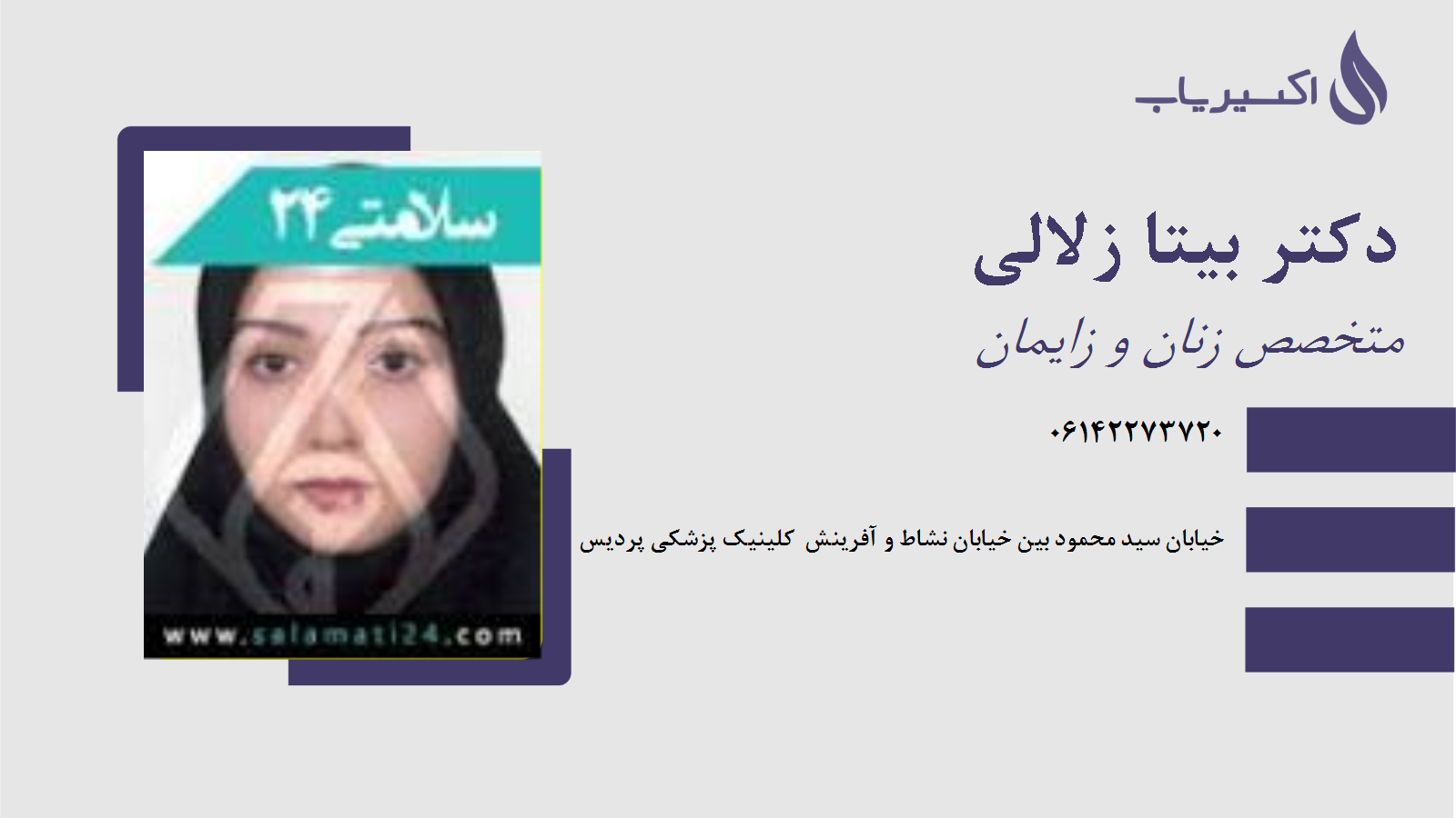 عکس بیتا زلالی