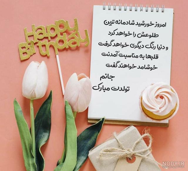 عکس تبریک تولد رسمی