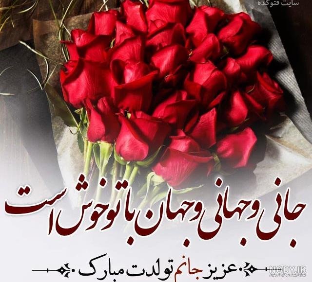 عکس تبریک تولد زیبا