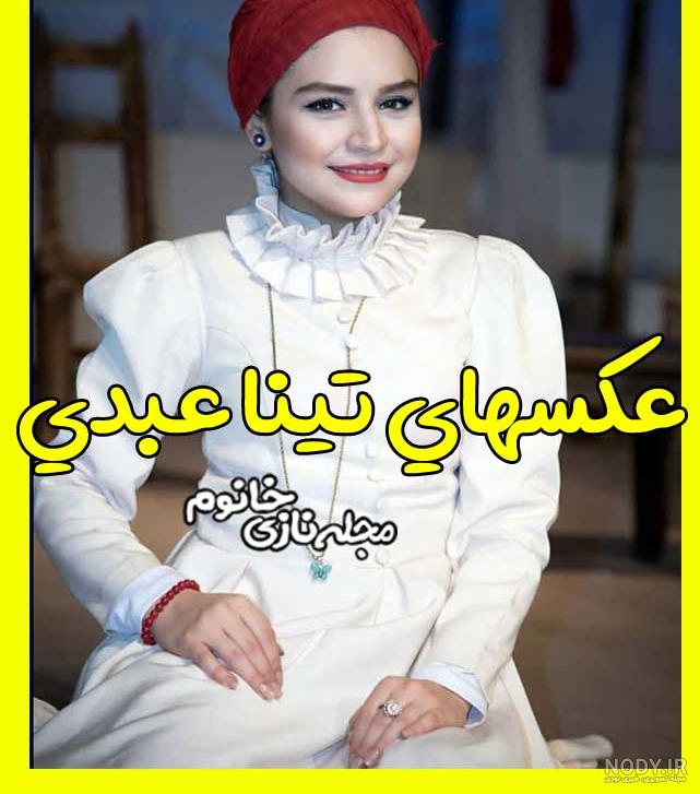 عکس تینا عبدی بازیگر سریال آنام