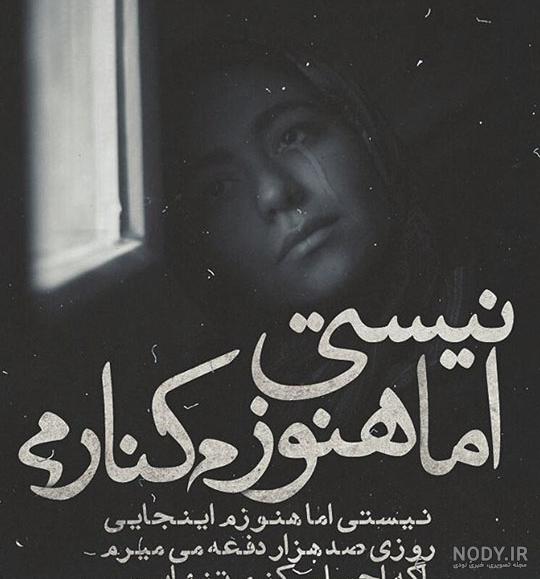 عکس جدایی غمگین با متن عکس جدایی غمگین با متن