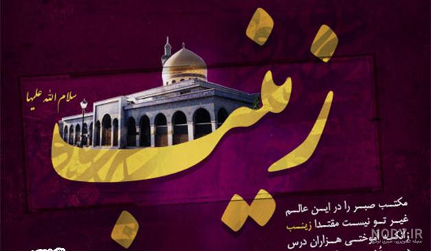 عکس حضرت زینب