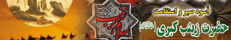 عکس حضرت زینب واقعی
