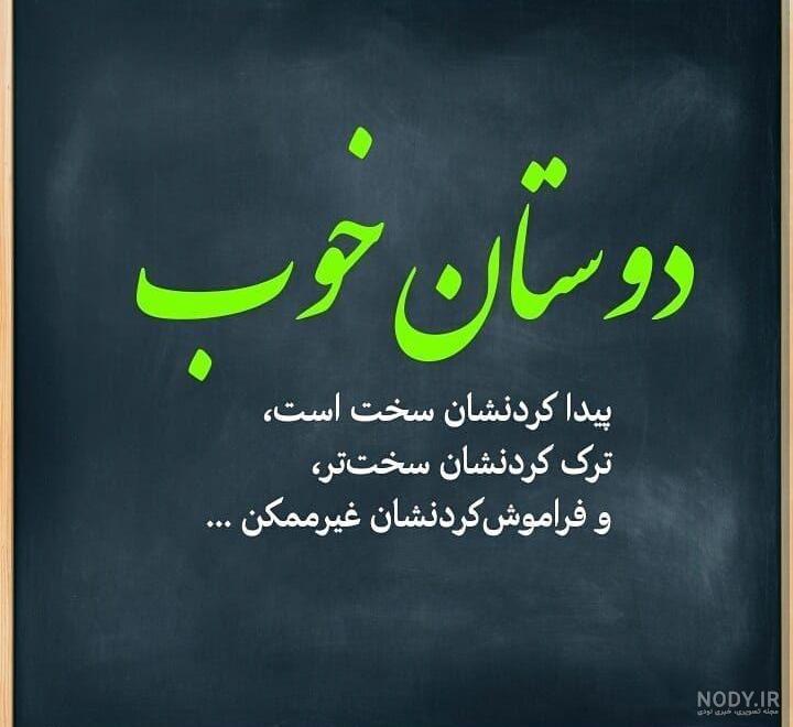 عکس دوست خوب یعنی عکس دوست خوب یعنی
