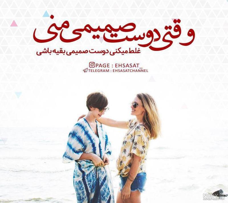 عکس دوست صمیمی بدون متن عکس دوست صمیمی بدون متن