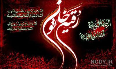 عکس رقیه برای پروفایل