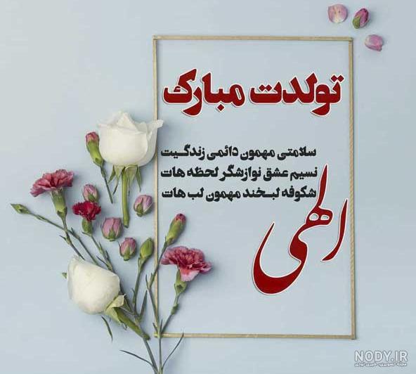 عکس زیبا تبریک تولد رفیق عکس زیبا تبریک تولد رفیق