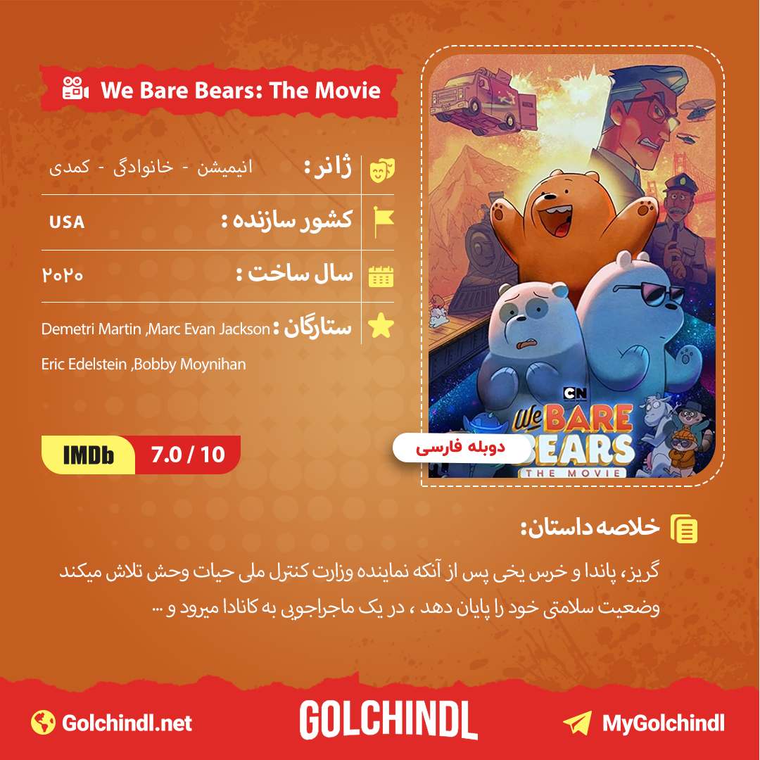 عکس سه خرس کله پوک برای پس زمینه