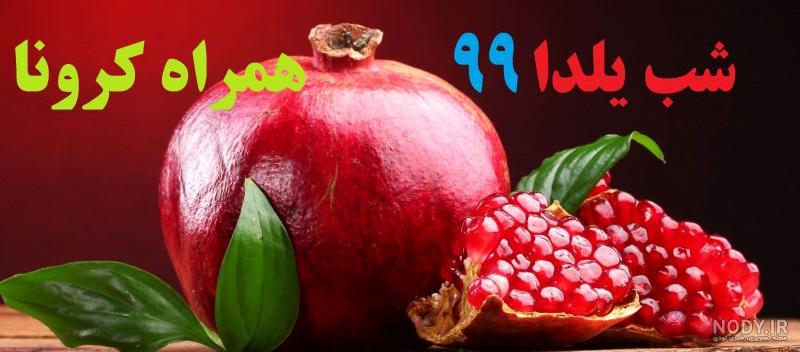 عکس شب یلدا بدون متن عکس شب یلدا بدون متن