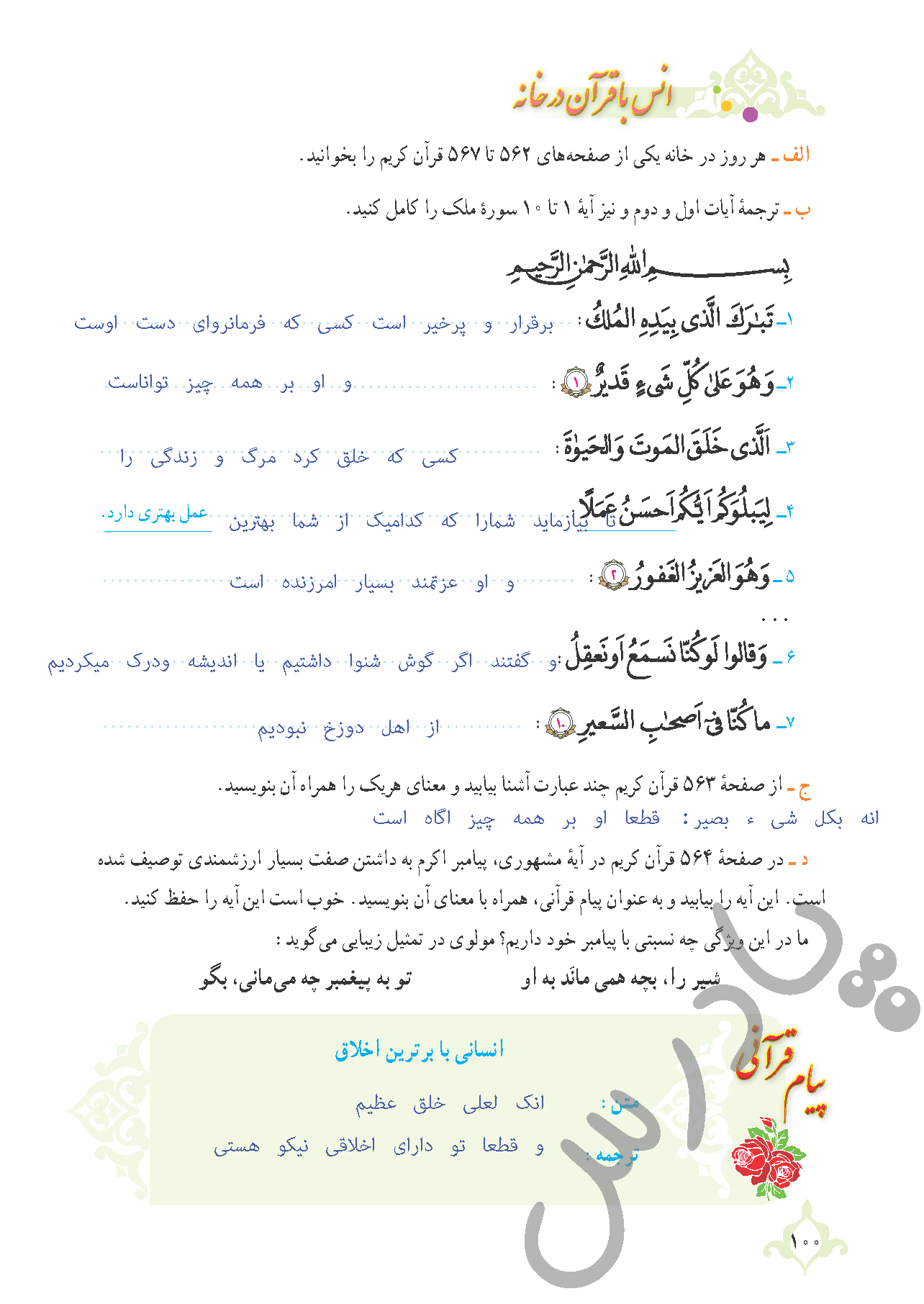 عکس صفحه قرآن نهم عکس صفحه قرآن نهم