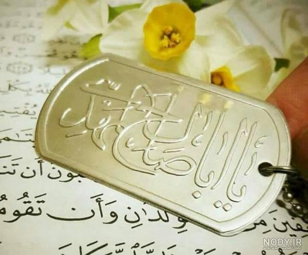 عکس قرآن امام زمان عکس قرآن امام زمان