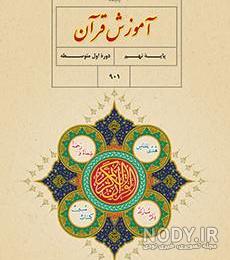 عکس قران نهم عکس قران نهم