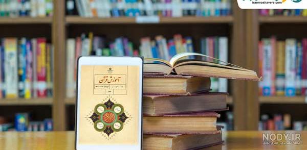 عکس قران نهم برای پروفایل عکس قران نهم برای پروفایل