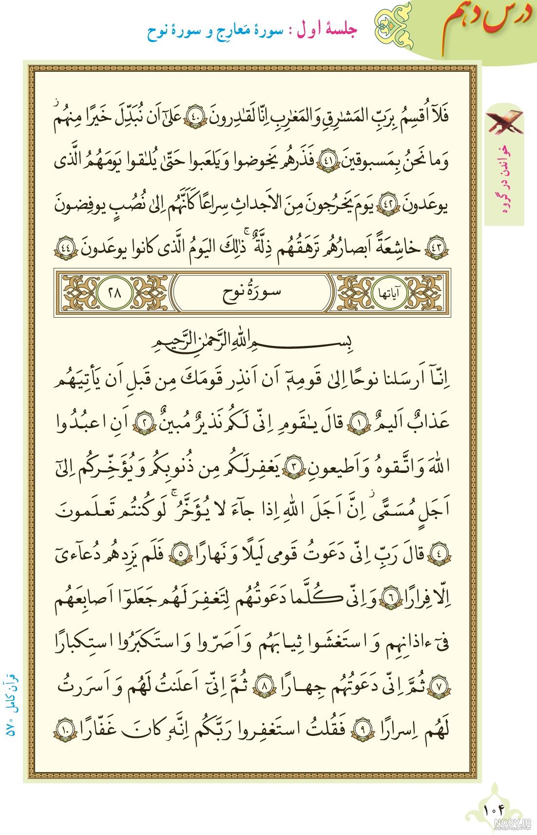 عکس قران کلاس نهم عکس قران کلاس نهم