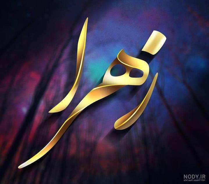عکس متحرک اسم سحر