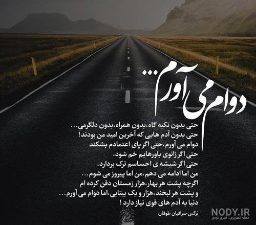 عکس نرگس صرافیان طوفان بیوگرافی عکس نرگس صرافیان طوفان بیوگرافی