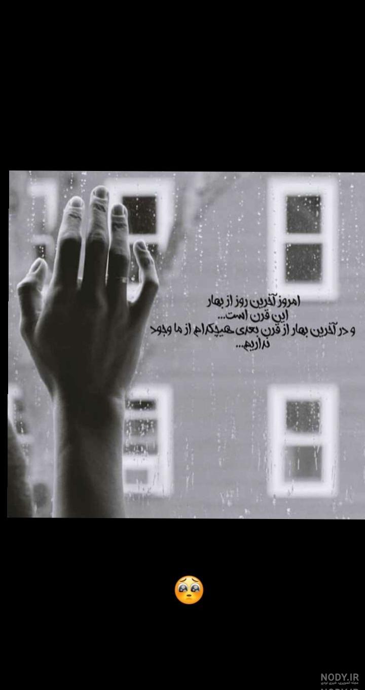 عکس نوشته آخرین بهار ۱۳۰۰