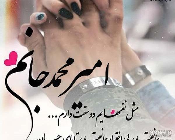 عکس نوشته اسم امیرمحمد به انگلیسی عکس نوشته اسم امیرمحمد به انگلیسی