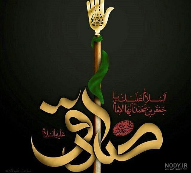 عکس نوشته اسم صادق دوستت دارم عکس نوشته اسم صادق دوستت دارم