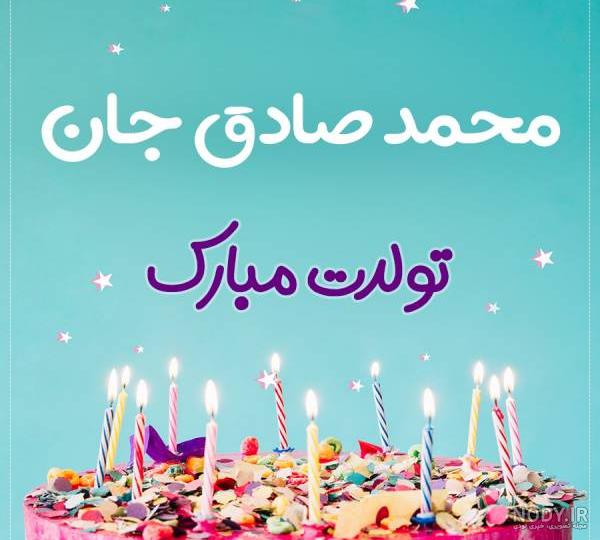 عکس نوشته اسم محمد صادق عکس نوشته اسم محمد صادق