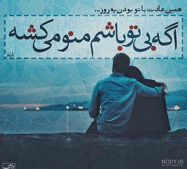 عکس نوشته ترانه های احسان خواجه امیری