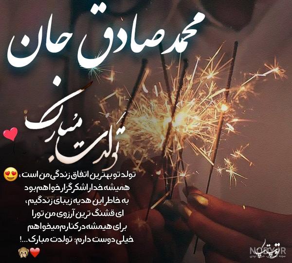 عکس نوشته تولد حضرت محمد وامام صادق عکس نوشته تولد حضرت محمد وامام صادق
