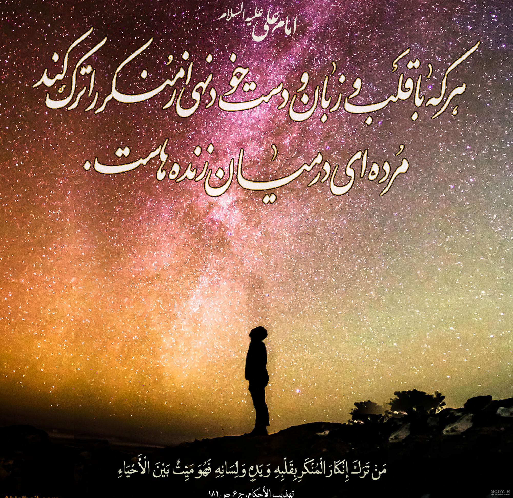 عکس نوشته حدیث حضرت علی عکس نوشته حدیث حضرت علی