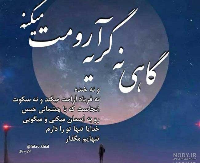 عکس نوشته خدای غمگین