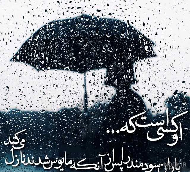 عکس نوشته دعای باران