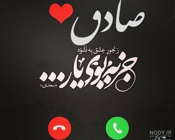 عکس نوشته زیبا از امام صادق عکس نوشته زیبا از امام صادق
