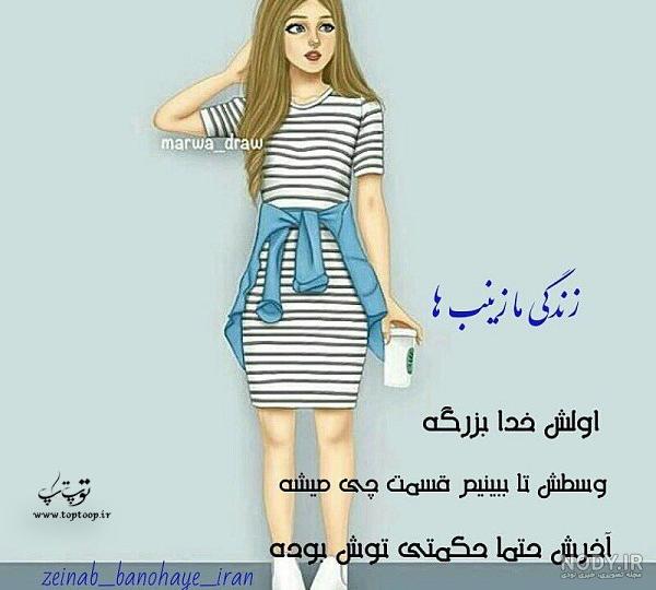عکس نوشته زینب انگلیسی عکس نوشته زینب انگلیسی