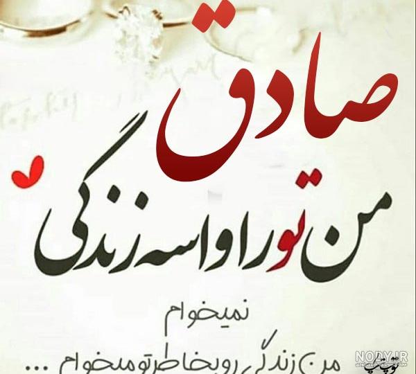 عکس نوشته صادق زیباکلام عکس نوشته صادق زیباکلام