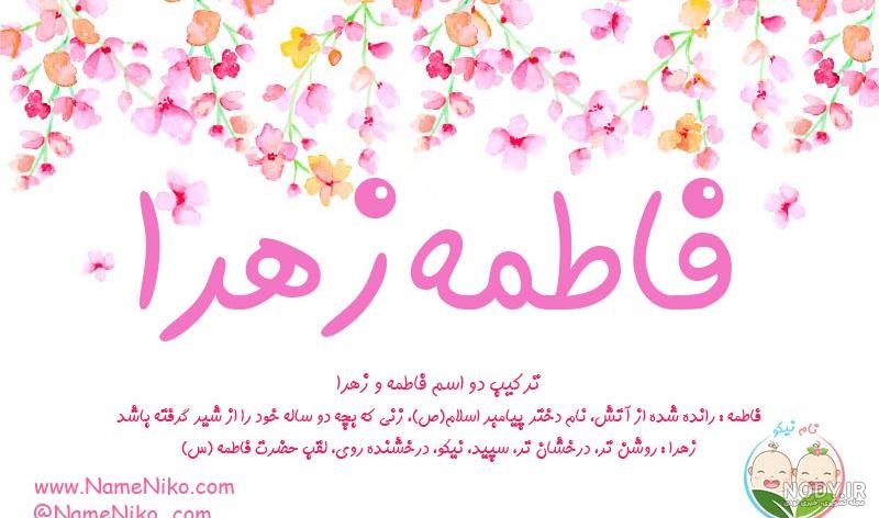 عکس نوشته فاطمه زهرا