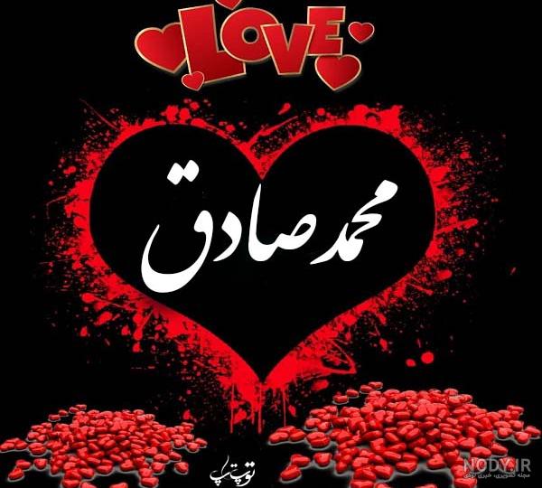 عکس نوشته محمد صادق