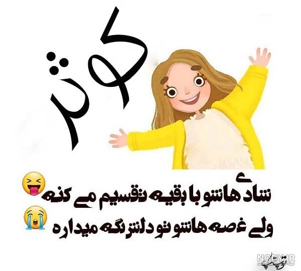 عکس نوشته های باران کوثری عکس نوشته های باران کوثری
