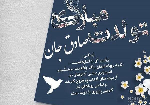 عکس نوشته یا صادق آل محمد عکس نوشته یا صادق آل محمد
