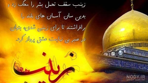 عکس وضعیت برا شهادت حضرت زینب