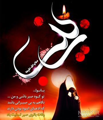 عکس وضعیت ولادت حضرت زینب