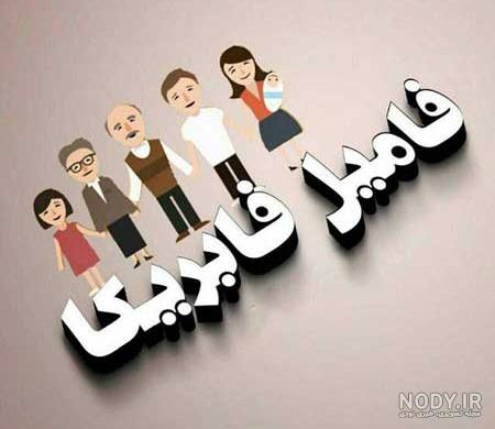 عکس پروفایل خانوادگی مذهبی