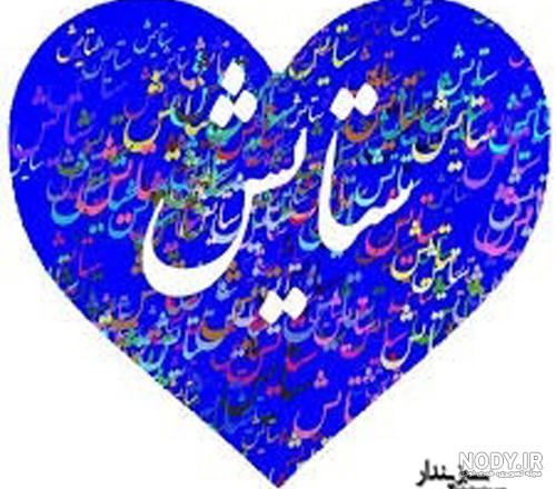 عکس پروفایل دخترونه ستایش
