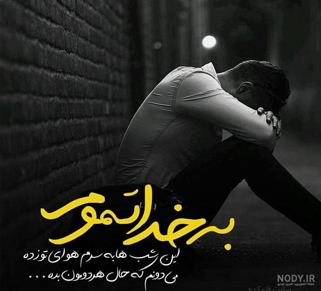 عکس پروفایل پسرانه غمگین