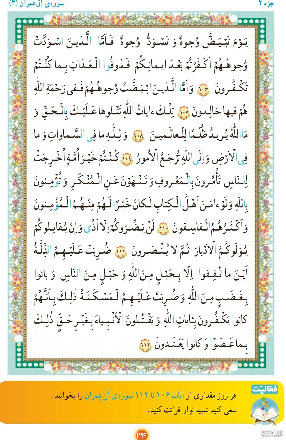 قواعد قرآن چهارم