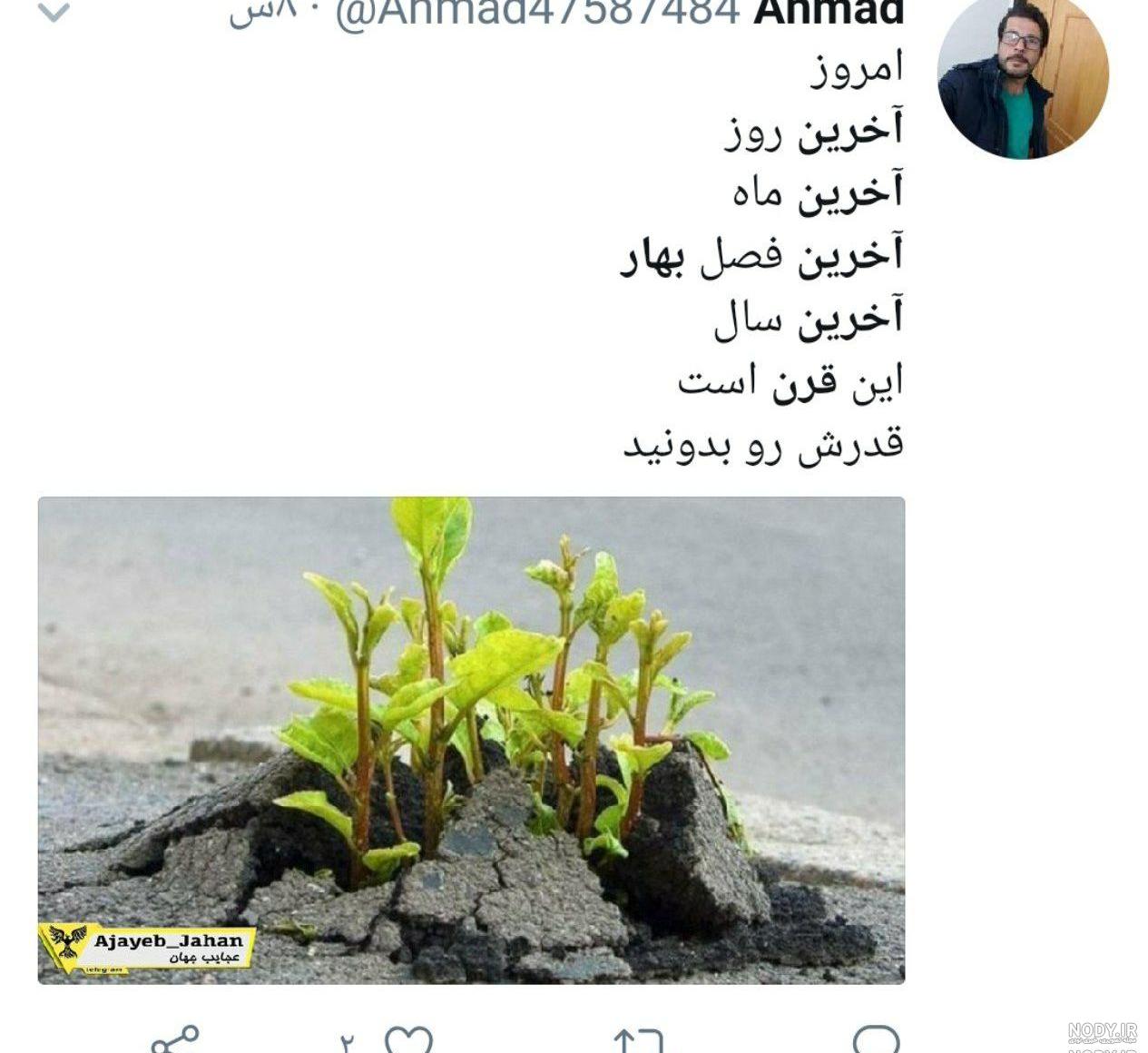 متن اخرین قرن ۱۳۰۰