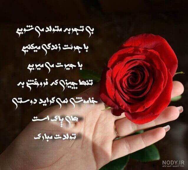 متن خاص برای تبریک تولد متن خاص برای تبریک تولد