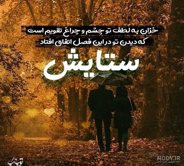 متن در مورد اسم ستایش