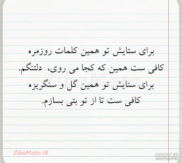 متن ستایش