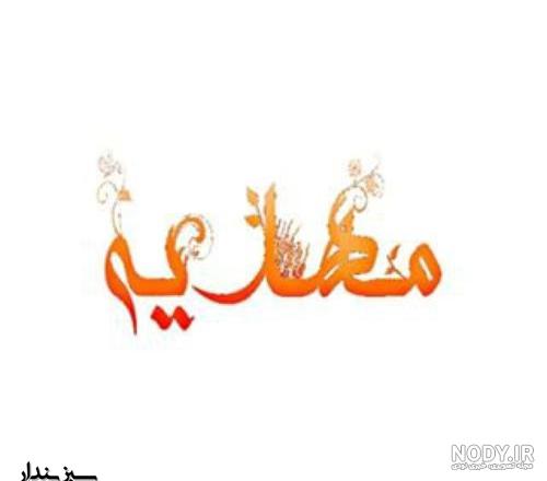 متن عاشقانه اسم حمید متن عاشقانه اسم حمید