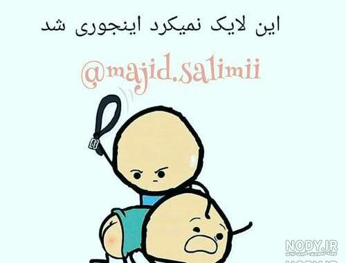متن لایک زیبا